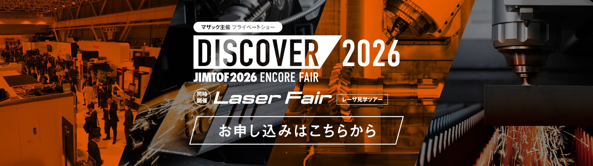 Laser Fairお申し込み