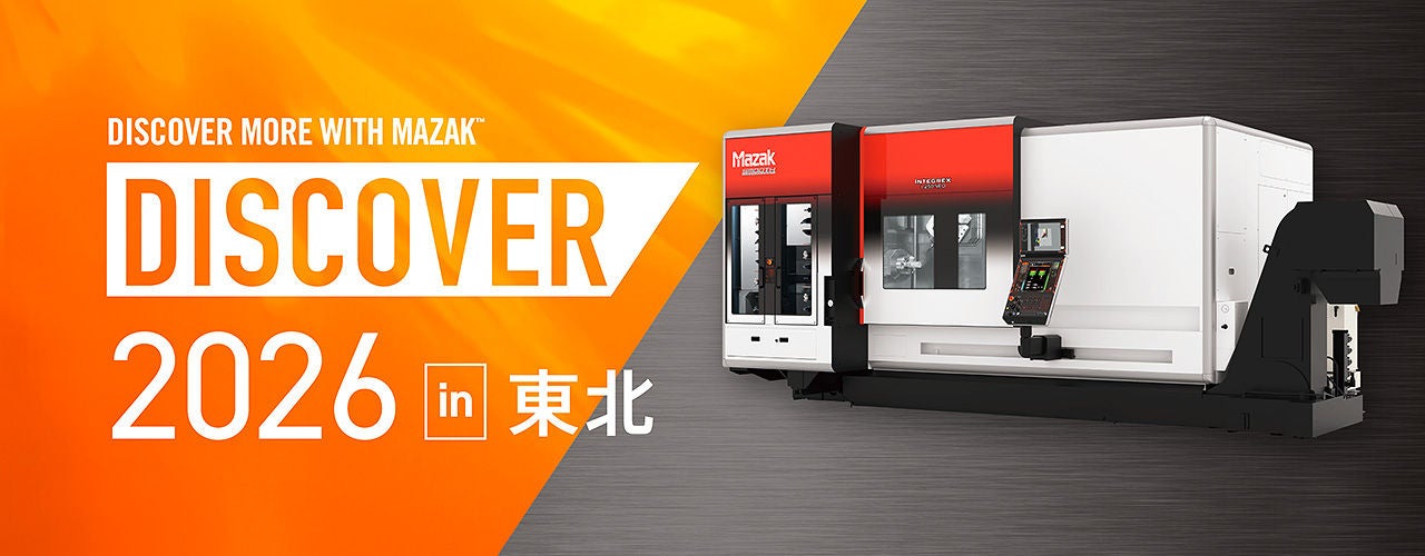DISCOVER in 東北 2026 - イベント情報 | ヤマザキマザック