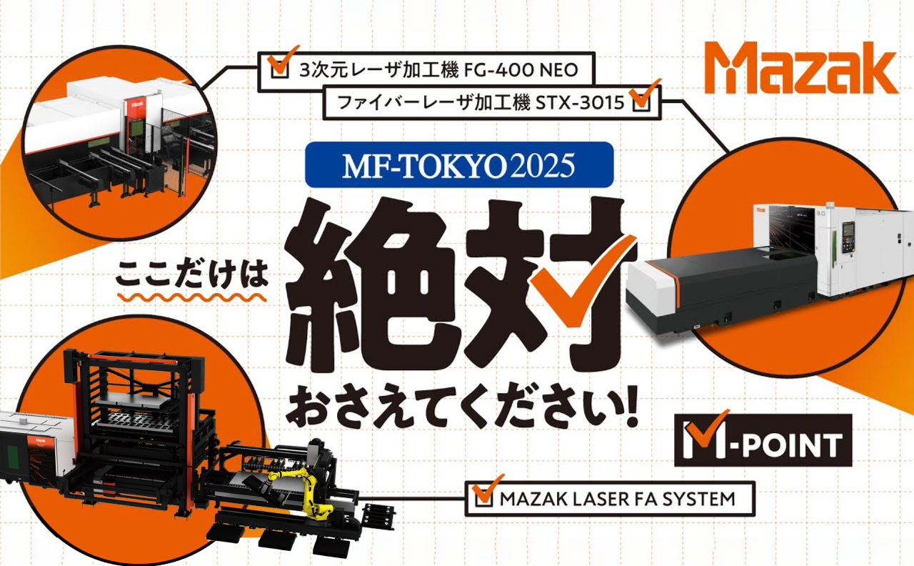 工作機械のヤマザキマザック株式会社 - 旋盤, マシニングセンタ
