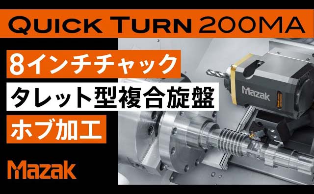 CNC旋盤 QUICK TURN - 製品情報 | ヤマザキマザック CNC旋盤 QUICK TURN - 製品情報 | ヤマザキマザック