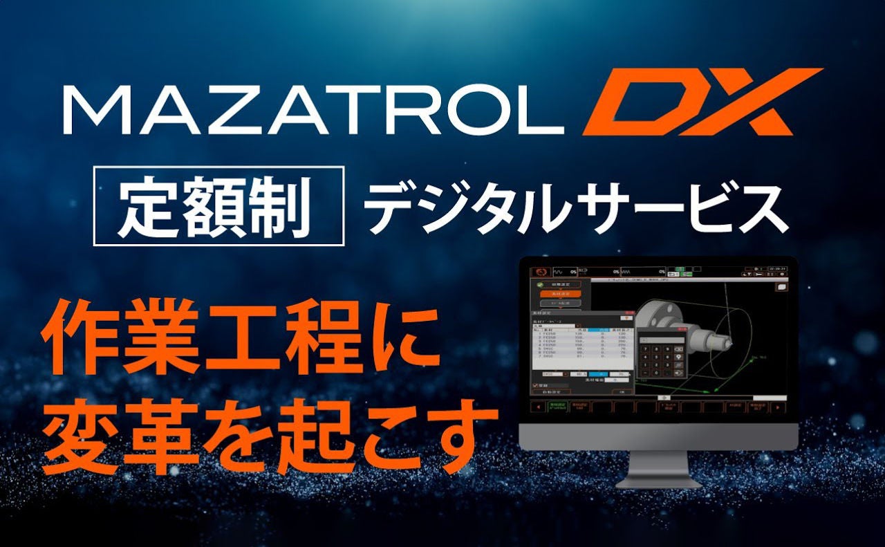 工作機械 自動プログラミング・段取り支援 - テクノロジー