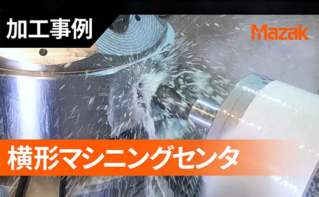 横形マシニングセンタ HCN NEO - 製品情報 | ヤマザキマザック