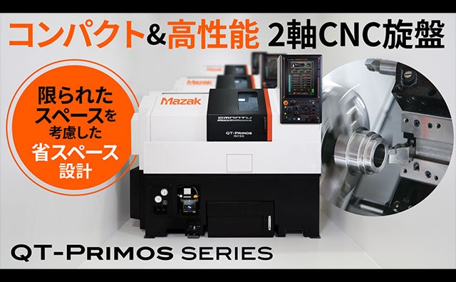 CNC旋盤 QT-PRIMOS - 製品情報 | ヤマザキマザック