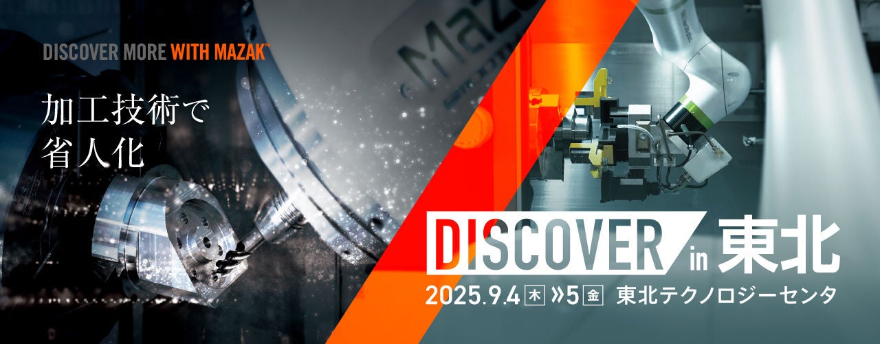 DISCOVER in 東北 | ヤマザキマザック